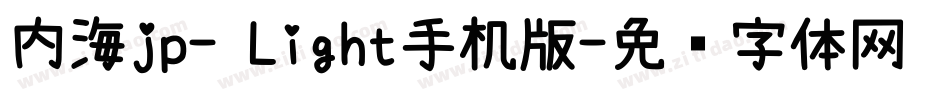 内海jp- Light手机版字体转换
